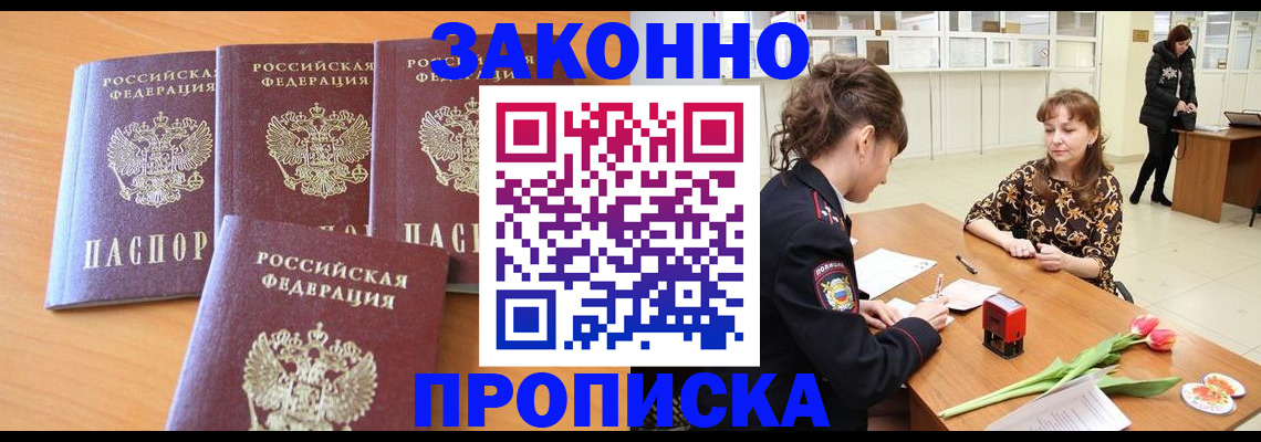 прописка гарантия в Ленинск-Кузнецком