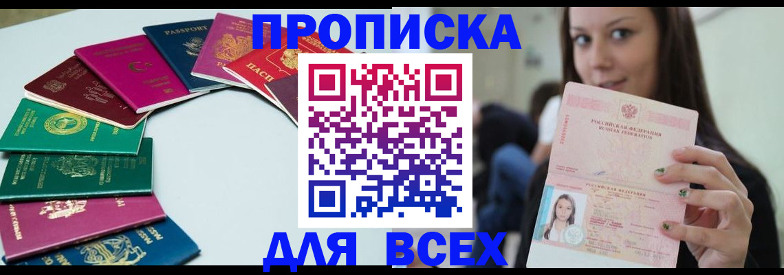 временная регистрация для всех в Ленинск-Кузнецком