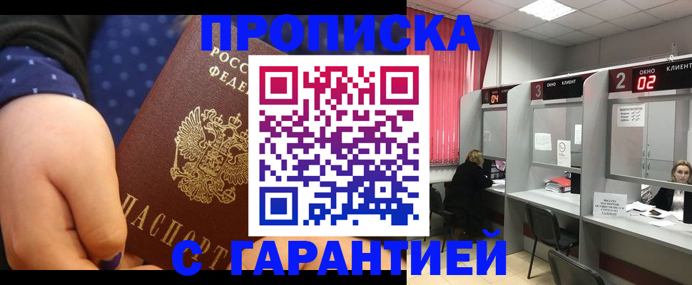прописка 2025 в Ленинск-Кузнецком