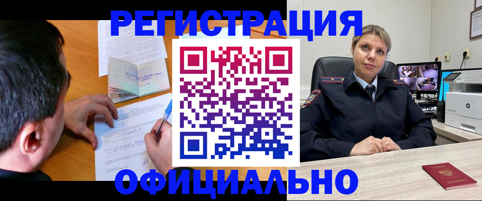 временная регистрация законно в Ленинск-Кузнецком